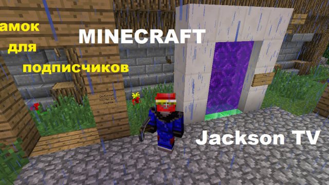 Minecraft - Развитие замка для подписчиков :D